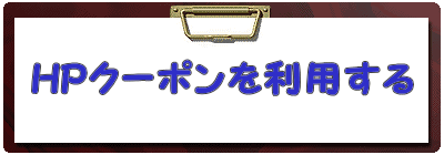 �g�o�N�[�|���𗘗p���� 