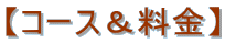 �y�R�[�X�������z 